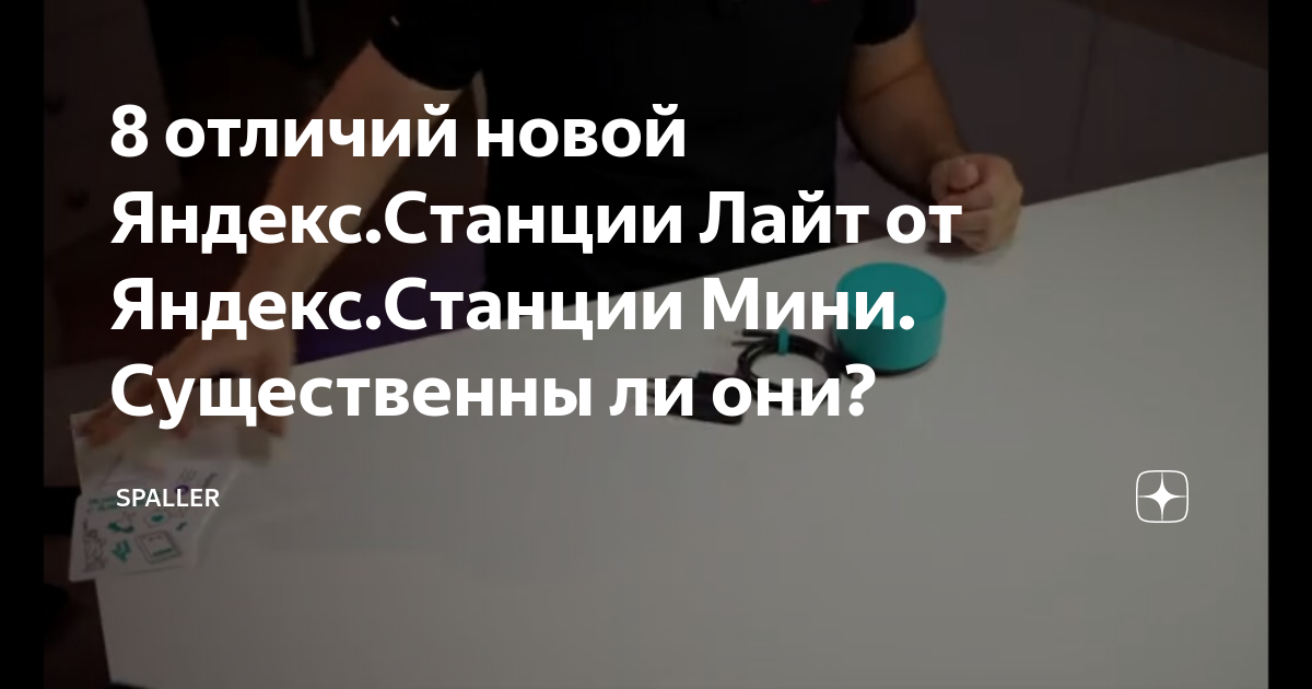 яндекс станции лайт 2