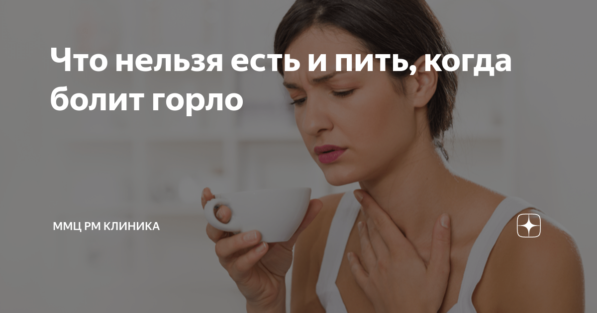 можно ли сладкое при боли в горле. сироп от боли в горле. как быстро избавиться от боли в горле. питание при ангине. пища полезная для горла.
