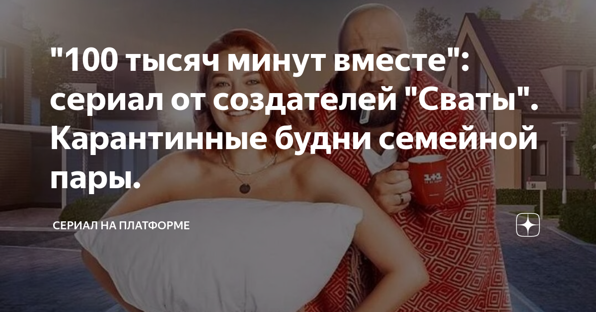 Секс с женей из сериала сваты, стр. 70