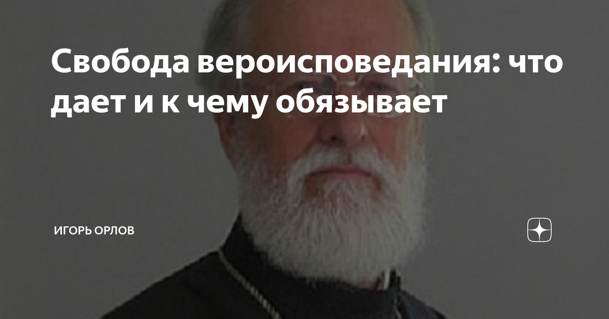 Восьмиклассники получили задание составить развернутый план свобода совести свобода вероисповедания