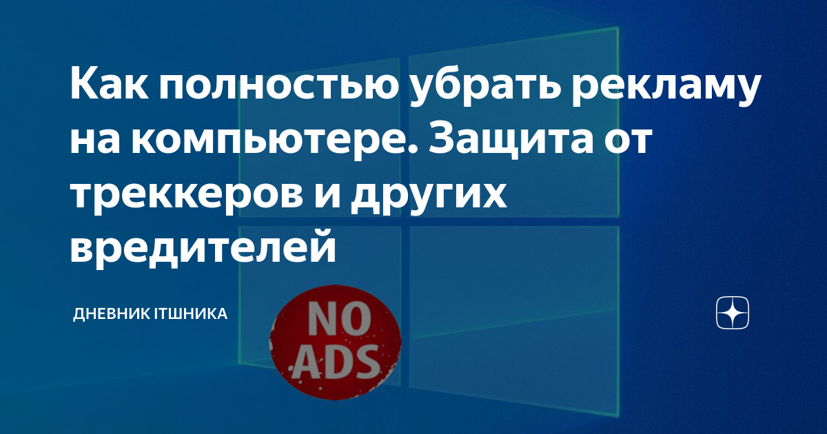 как удалить рекламный вирус с пк