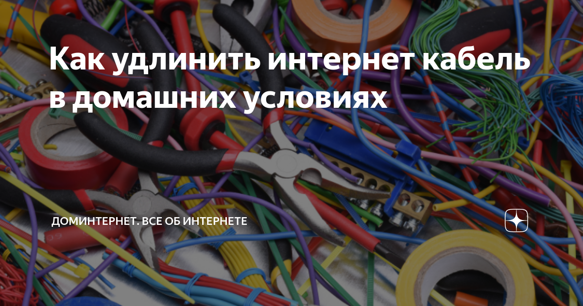 Удлинитель витой пары RJ45 как удлинить кабель мышку, веб-камеру