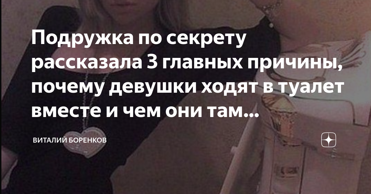 Как девушки ходят в туалет по маленькому