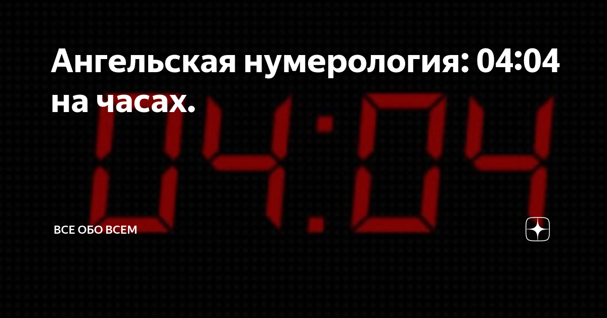 Число 13 31 на часах значение