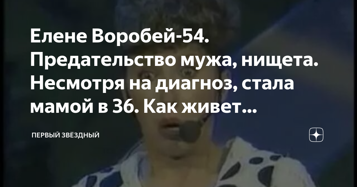 Елене Воробей-54. Предательство мужа, нищета. Несмотря на диагноз ...