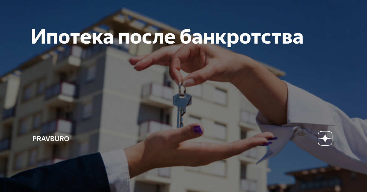 Дают ли ипотеку после банкротства. Брать или брать ипотек. ипотеку брать не буду. в латвии взять ипотеку. ипотека 2025 брать или не брать.