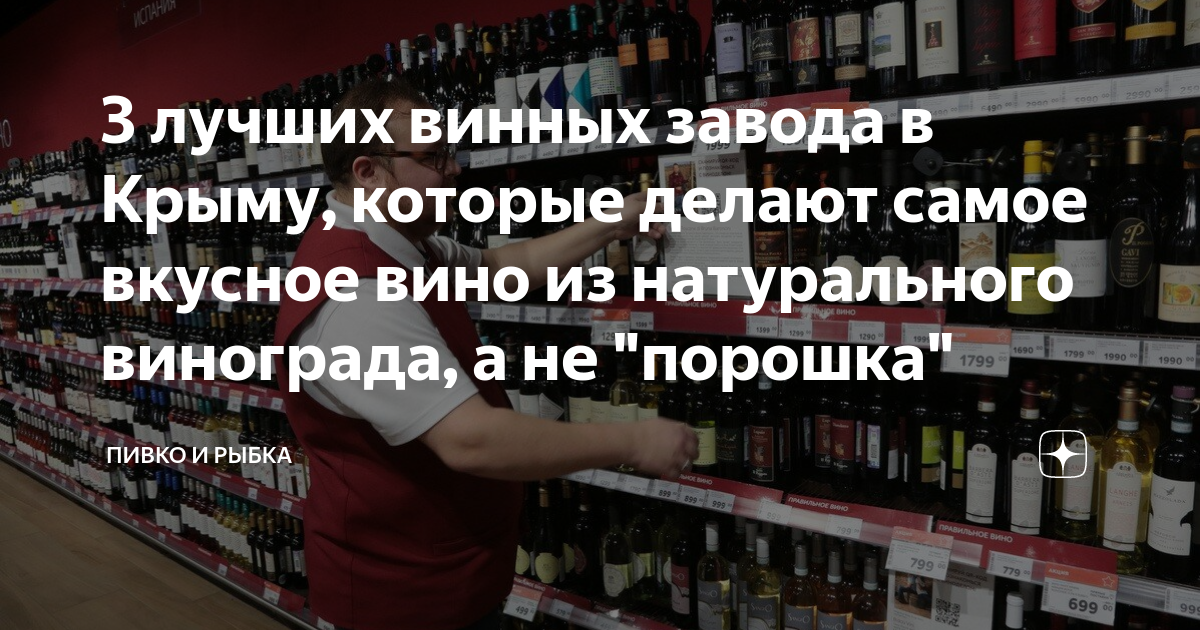 3 лучших винных завода в Крыму, которые делают самое вкусное вино из ...
