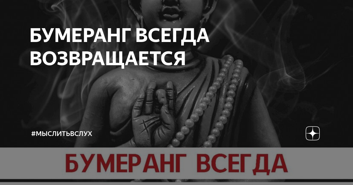 Бумеранг всегда возвращается читать
