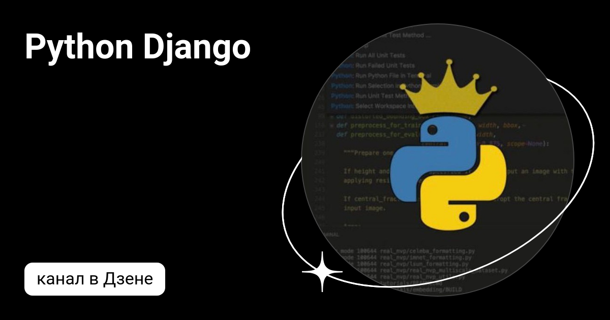 Python Django | Дзен