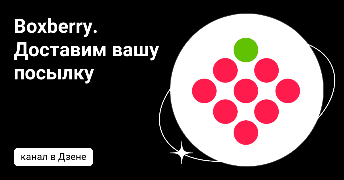 www boxberry ru