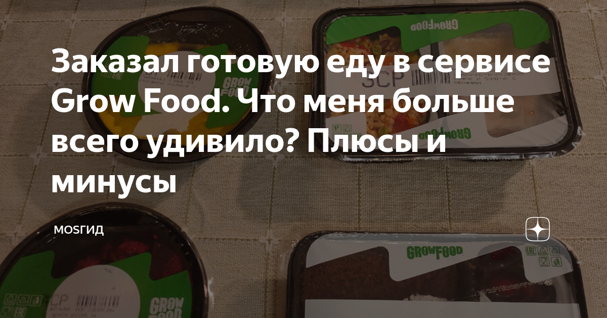 Не работает приложение grow food