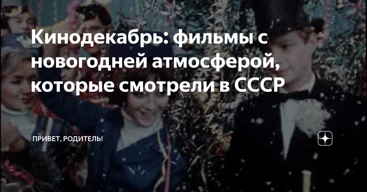 поздравление с днем рождения советские фильмы
