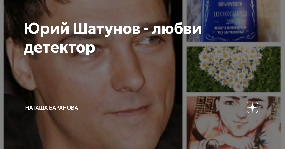 А он любил шатунов