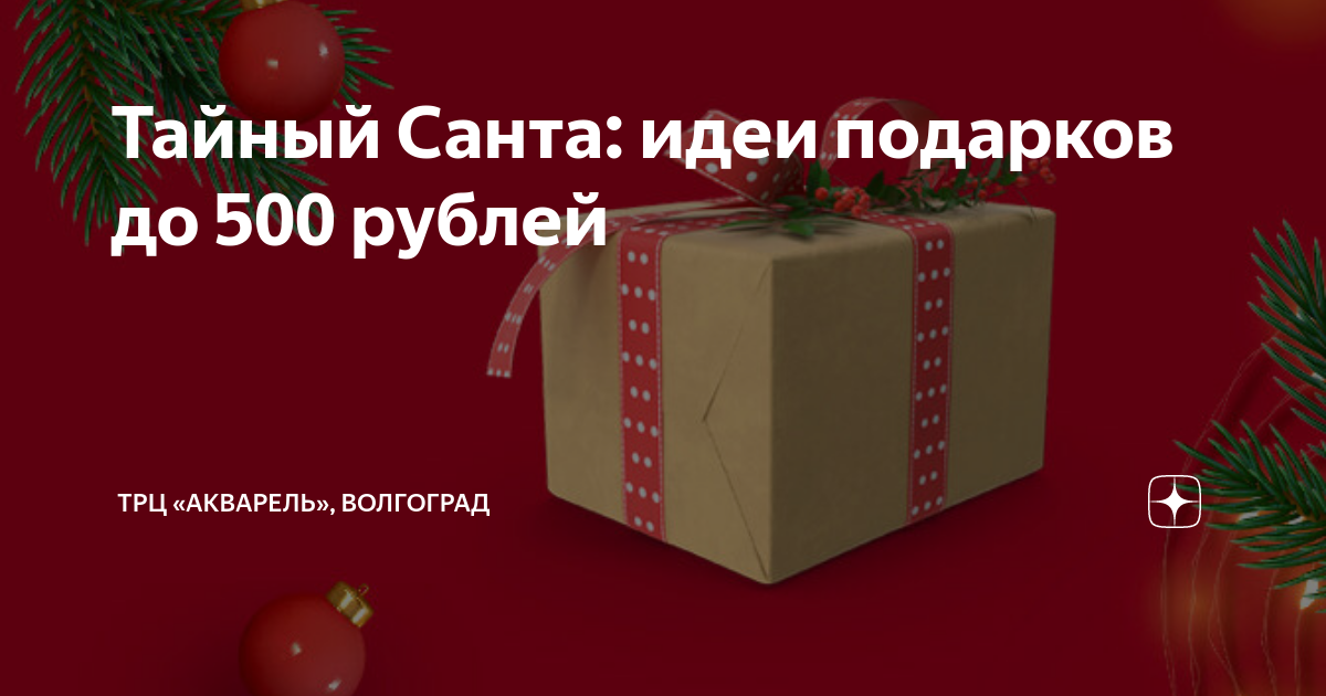 Фото подарков Тайного Санты от Readly (@readly) - Readly.ru