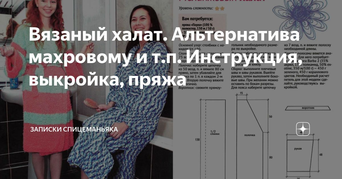 Вязаный халат. Альтернатива махровому и т.п. Инструкция, выкройка ...