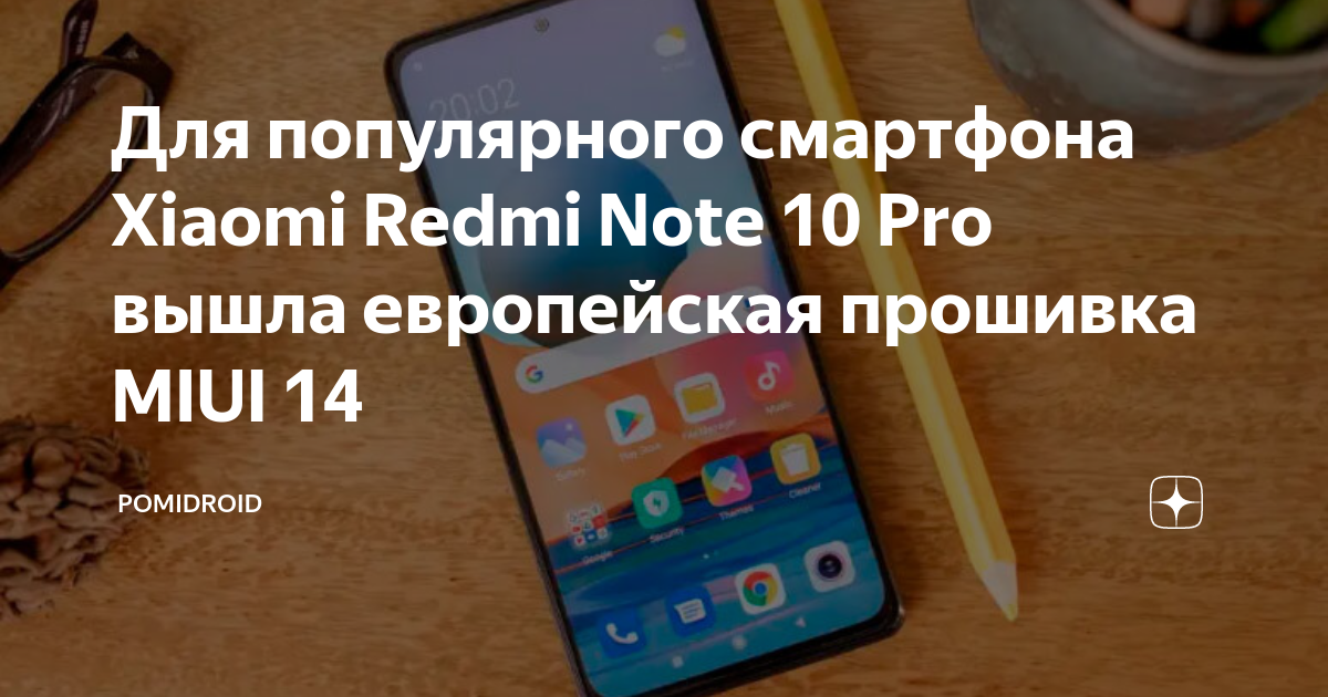 redmi note 9 4pda прошивка miui 13