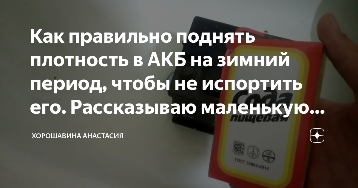 Как правильно поднять плотность в АКБ на зимний период, чтобы не ...