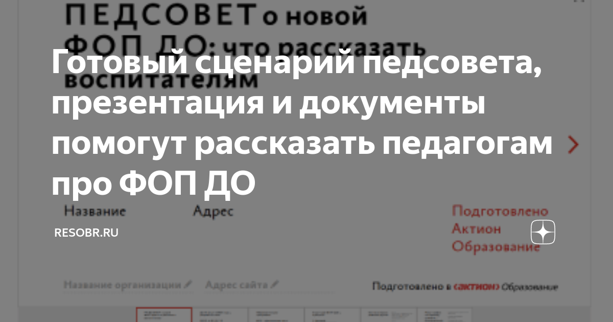 Педсоветы фоп. Педсовет по фоп до. фоп до книга. фоп до логотип.