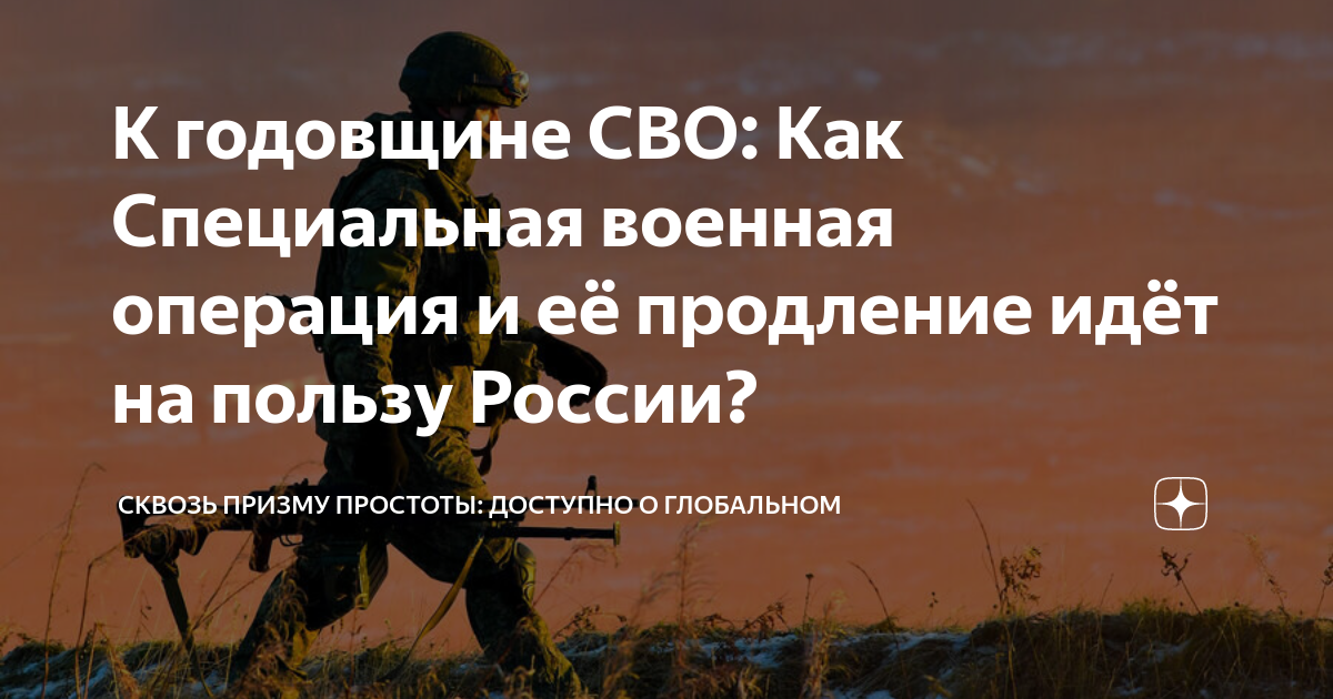 Годовщина специальной военной операции. Специальная Военная операция фон.