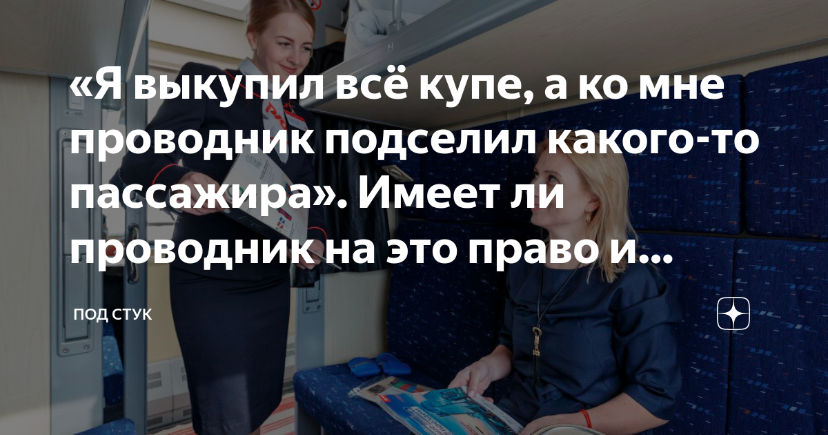 можно ли выкупить все купе. ржд выкуп купе целиком скидка. вагон фпк купе 2л. купе ржд 2020. двухэтажный поезд дальнего следования.