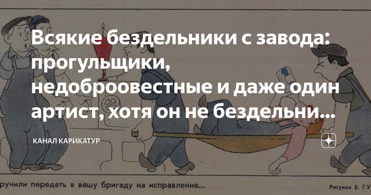 Грин прогульщик. Грин прогульщик