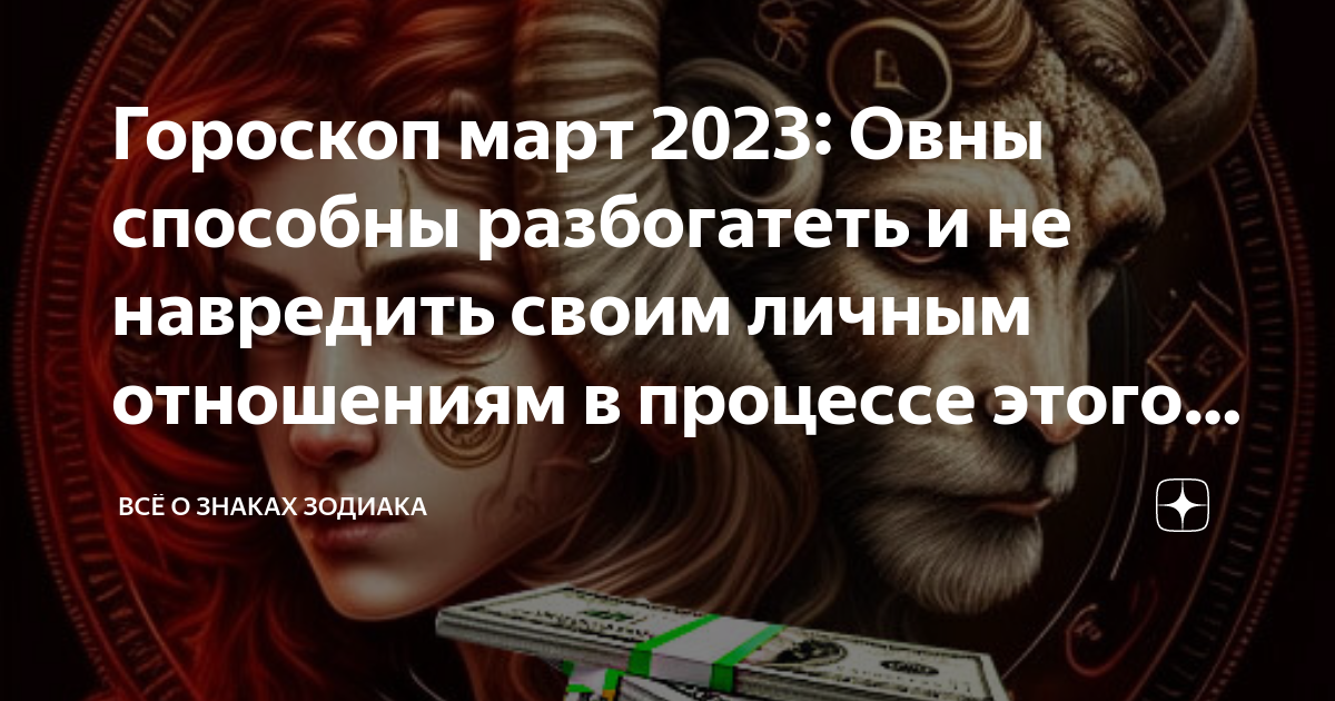 Гороскоп овна 2023 год