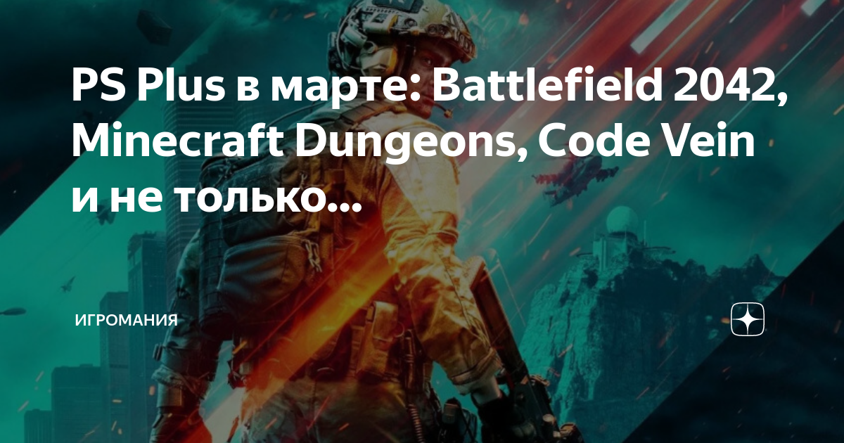 PS Plus: Battlefield 2042, Code Vein e Minecraft Dungeons são os