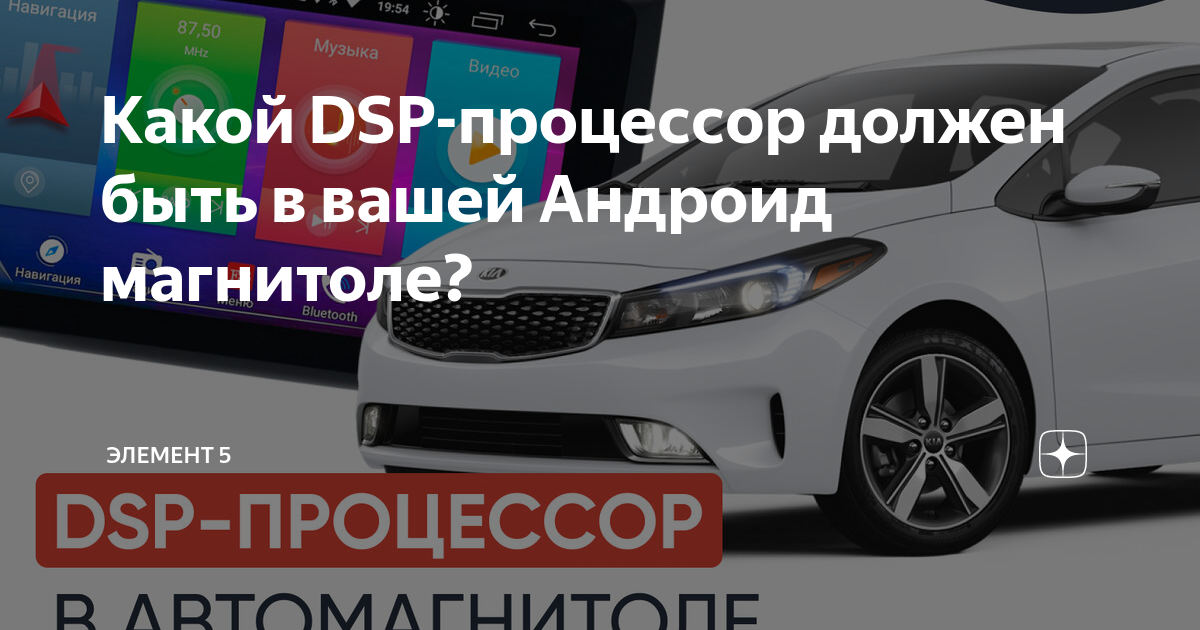 Какой dsp. Какой dsp
