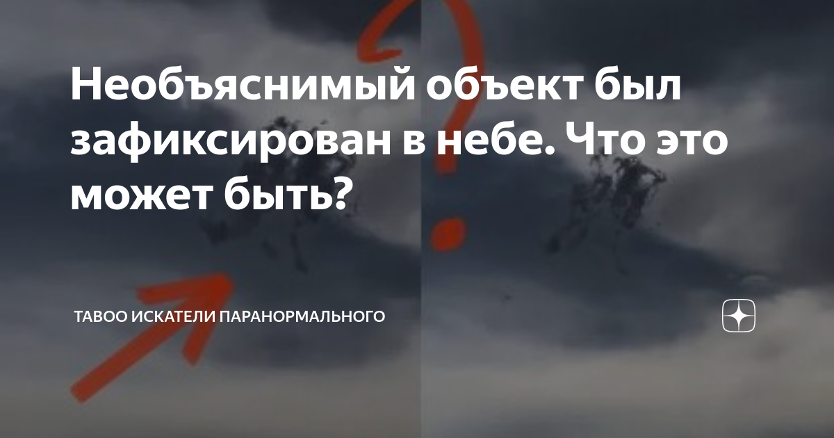 табу искатели паранормального канал