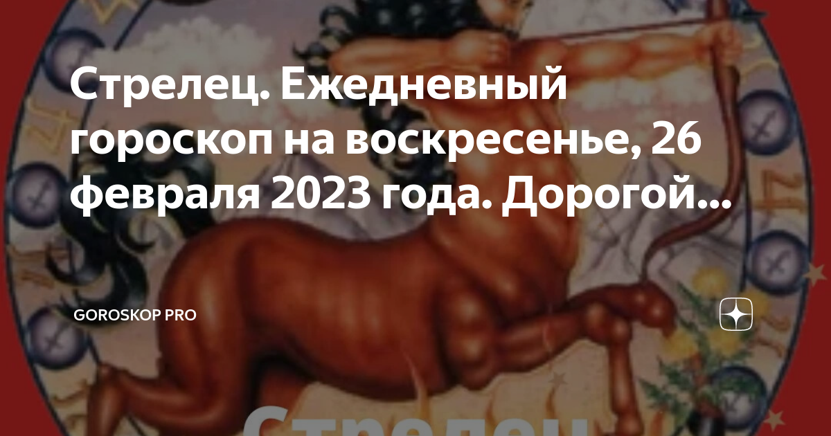 Гороскоп на 2023г