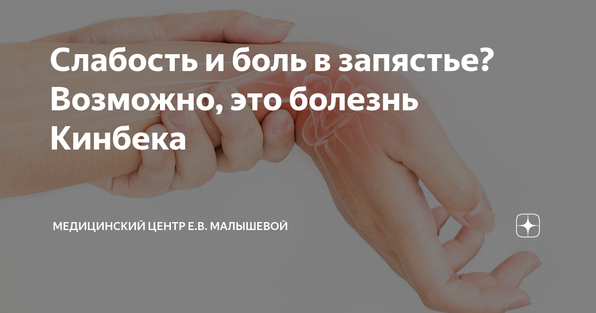 Слабость и боль в запястье? Возможно, это болезнь Кинбека | Медицинский ...