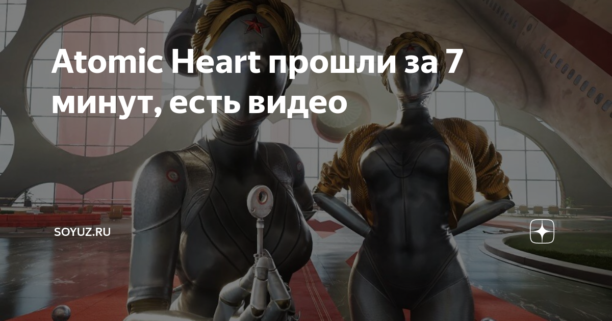 Atomic heart время прохождения