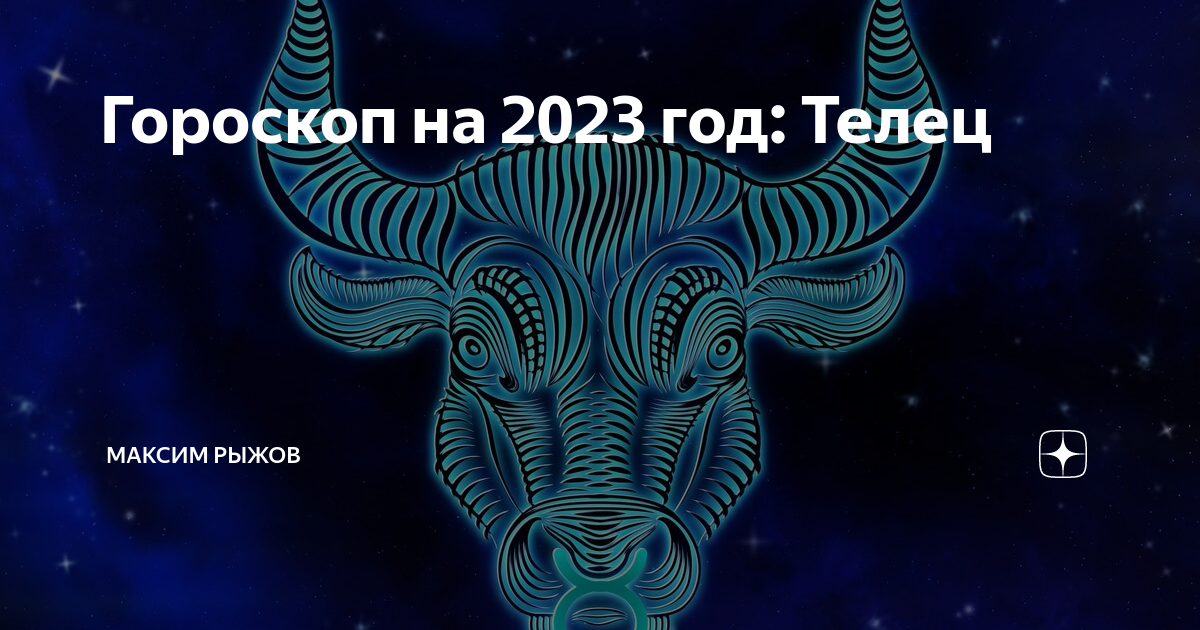 2023 что говорят астрологи