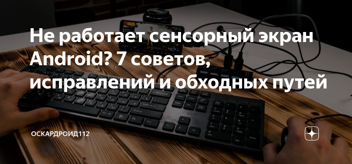 самсунг не реагирует сенсорный экран