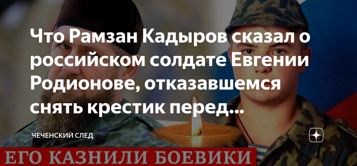 Ротару кадыров