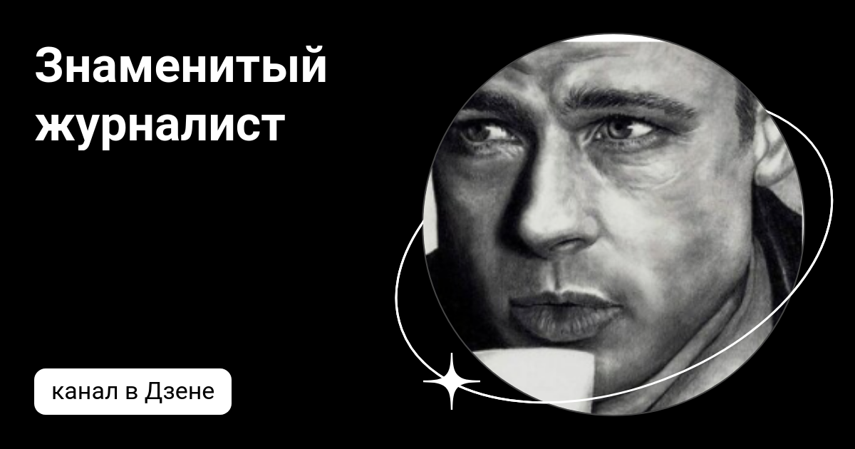 Корреспондент дзен. Корреспондент дзен. Корреспондент дзен. Корреспондент в горячих точках. Корреспондент дзен.