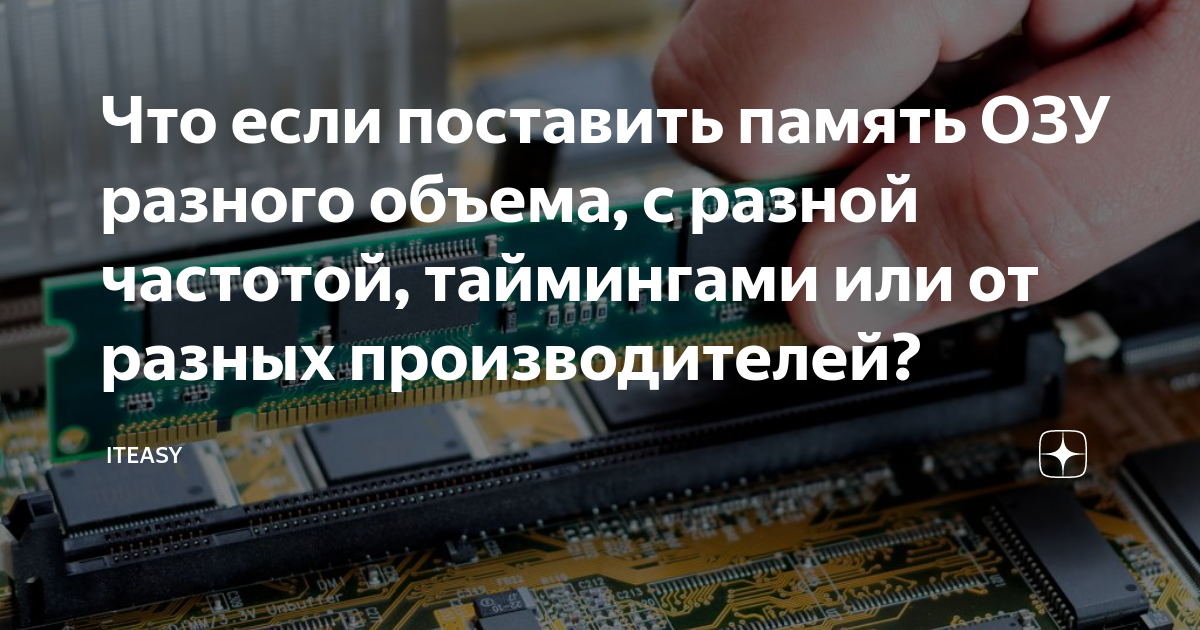 Что будет если поставить 3 планки оперативной памяти вместо 4