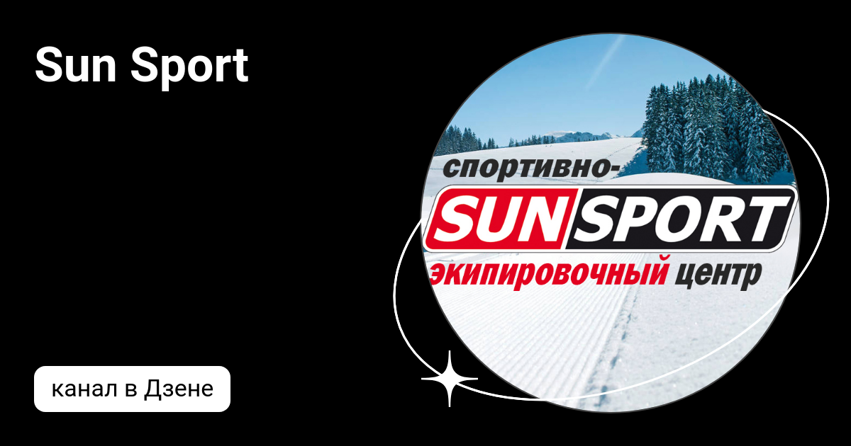 Sun Sport | Дзен