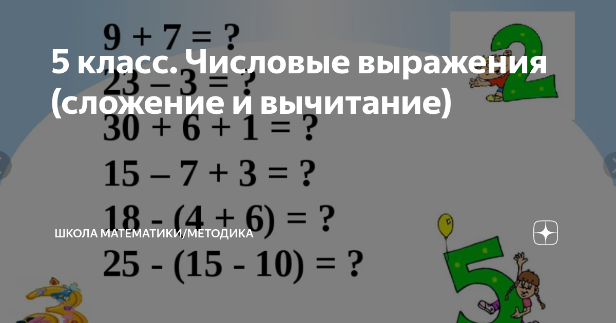 Методика математики 5 класс