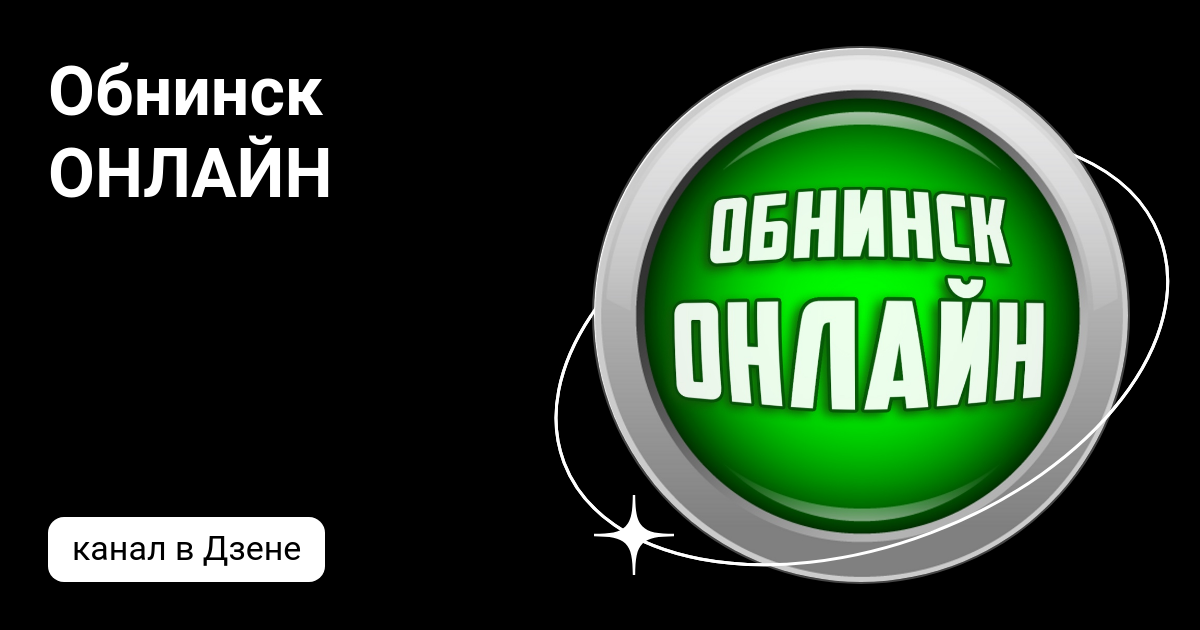 Интернет обнинск