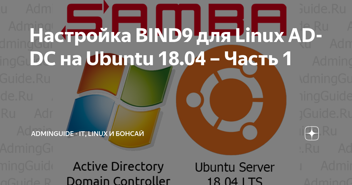 Настройка домена linux