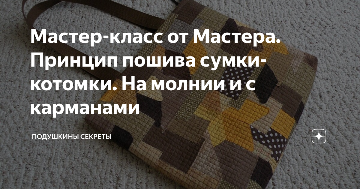 Как у меня получилась котомка, вместо сумки-карман