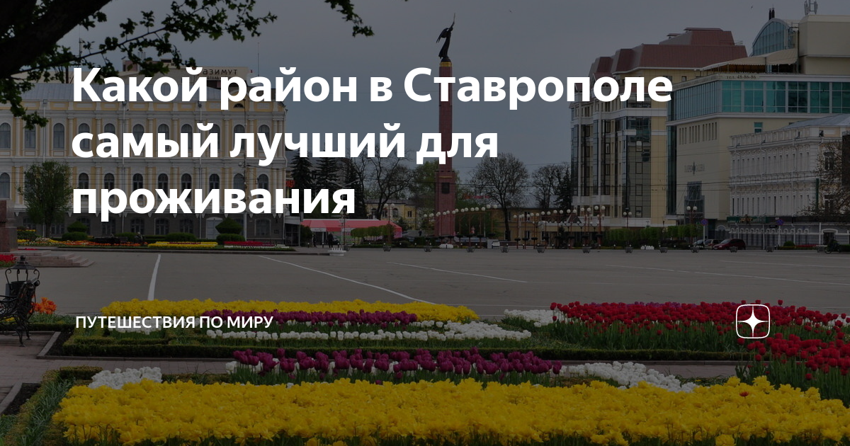 октябрьский суд ставрополя районный г. городской суд ставрополя. ленинский районный ставрополя. ленинский районный суд г. фото ленинский район ставрополь.