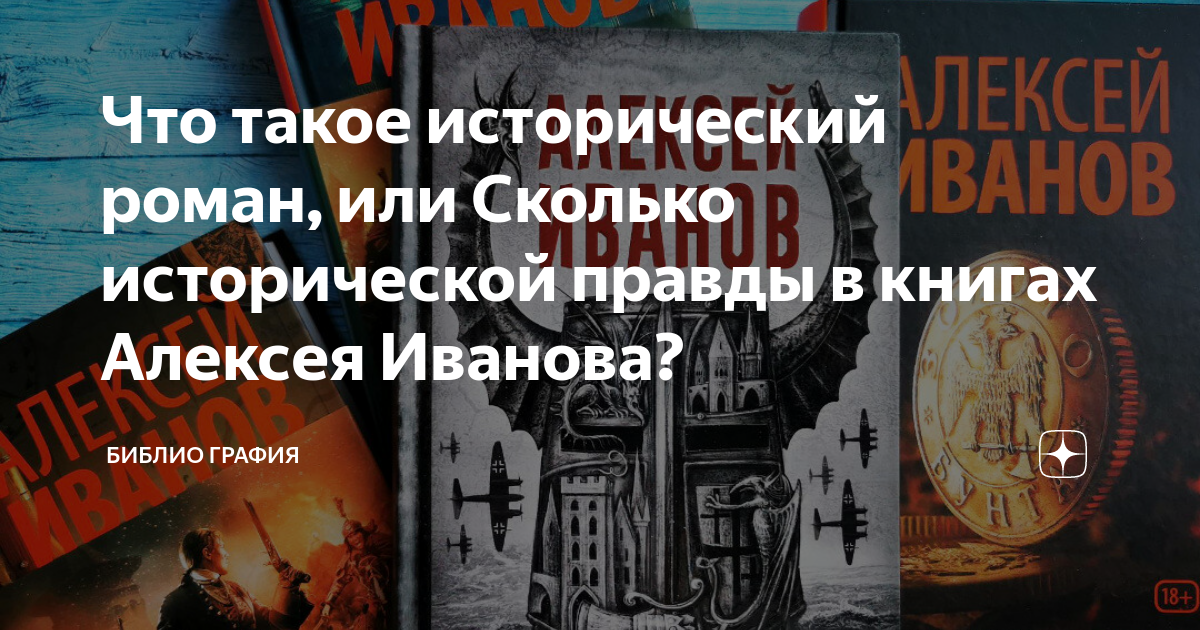 Что такое исторический роман, или Сколько исторической правды в книгах ...