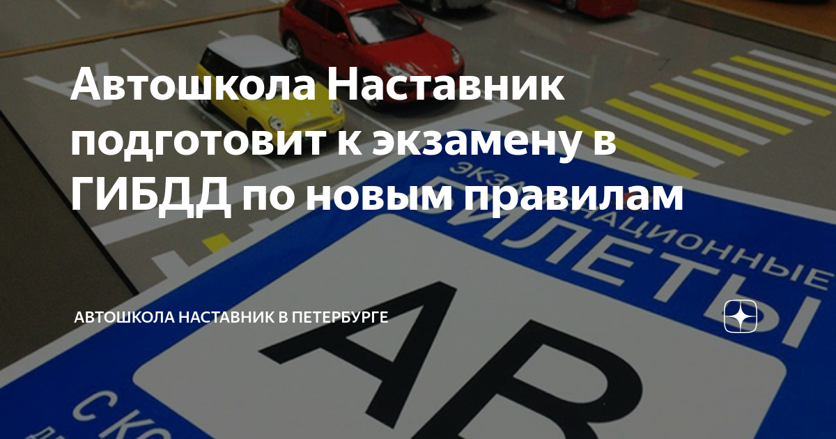 Какие правила в автошколе. Автошкола наставник