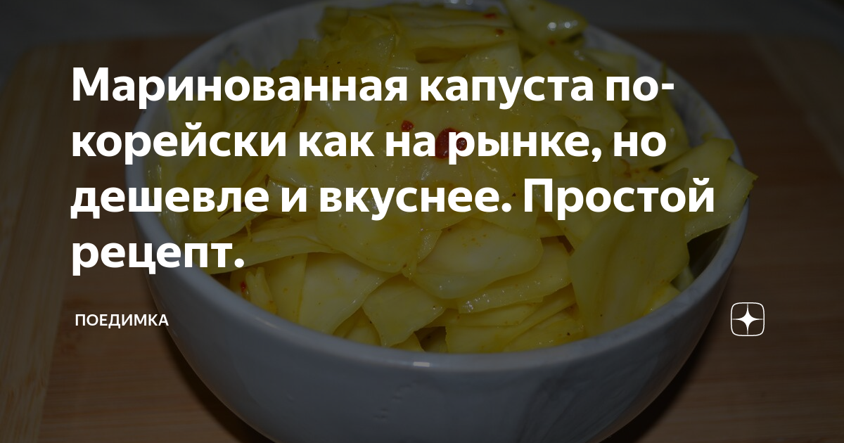 Маринованная капуста – кулинарный рецепт