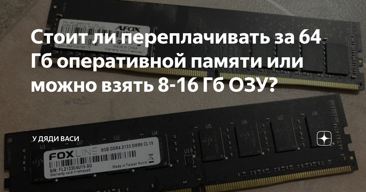 Можно ли к 16 гб оперативной памяти добавить 8 гб