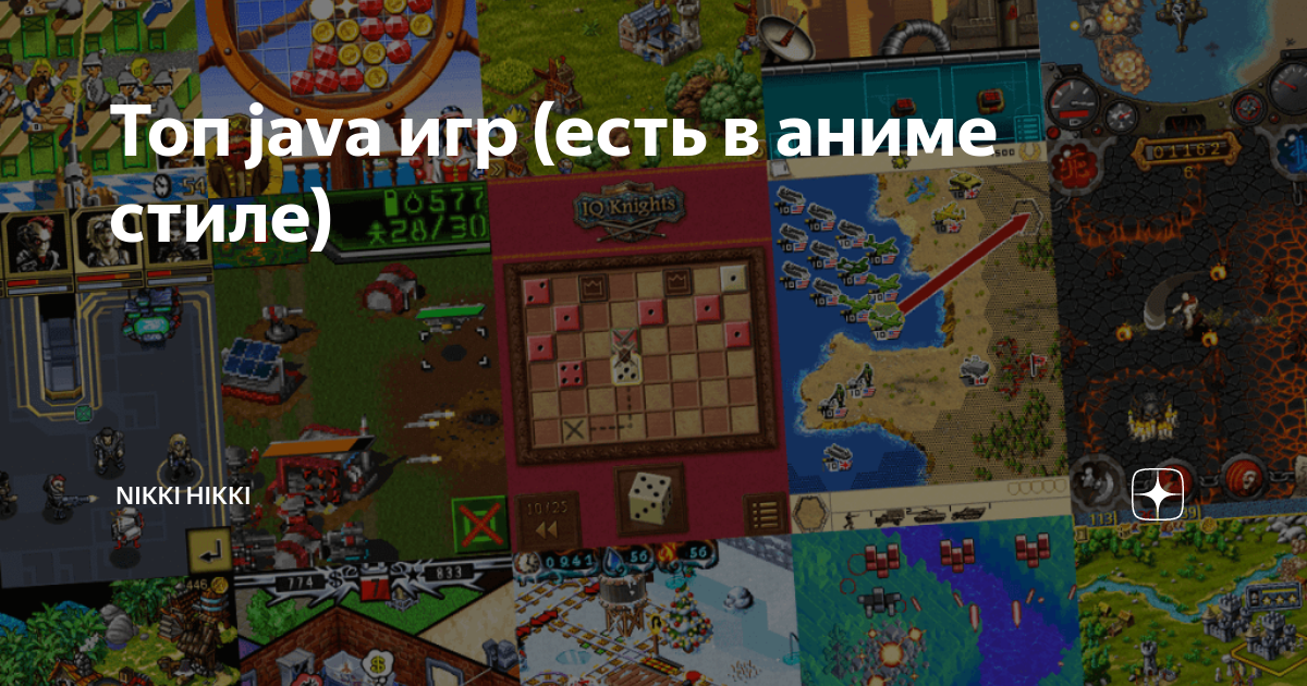 Игры - Java игры - скачать на мобильный телефон