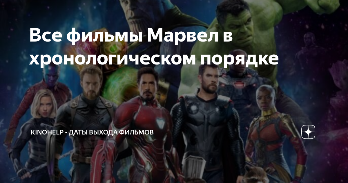 какие фильмы марвел вышли в этом году