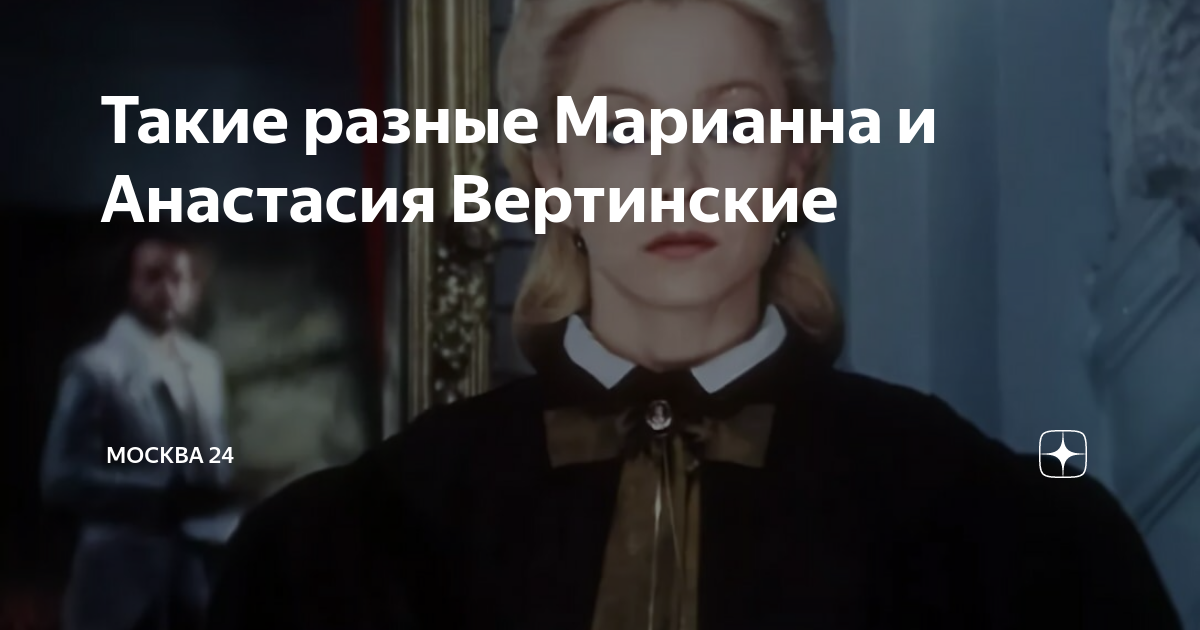 Такие разные Марианна и Анастасия Вертинские | Москва 24 | Дзен